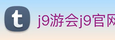 j9游会j9官网首页登录 logo